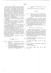 Способ определения цианидов и цианатов (патент 562761)