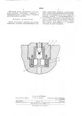 Датчик импульсного давления (патент 193759)