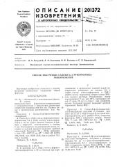 Способ получения 0-алкил-5-(р-арилтиоэтил)- тиокарбонатов (патент 201372)