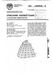 Тест-объект для контроля панорамных томографов (патент 1049039)