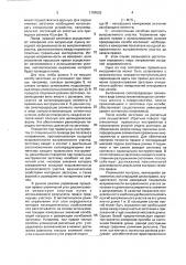 Способ правки длинномерной заготовки (патент 1794529)