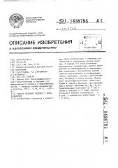 Способ лечения сепсиса у новорожденных (патент 1438795)