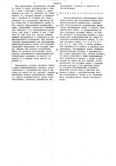 Телескопическая направляющая (патент 1460775)