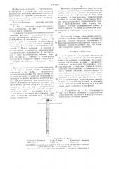 Устройство для подачи жидкости в грунт (патент 1341339)