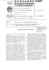 Вибрационный акселерометр (патент 363037)