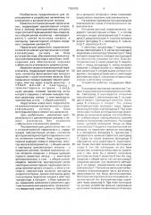 Оптоэлектронный переключатель (патент 1780183)