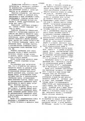 Устройство для выпуска продуктов плавки из доменной печи (патент 1134605)