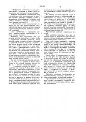 Культиватор (патент 1021357)
