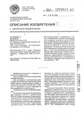 Способ лечения легочной гипертонии (патент 1777917)