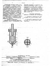 Форсунка для распыления жидкости (патент 703147)