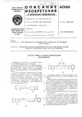 Патент ссср  413165 (патент 413165)
