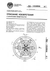 Способ абразивной обработки отверстия (патент 1450986)