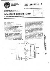 Устройство для защиты источника питания (патент 1029314)