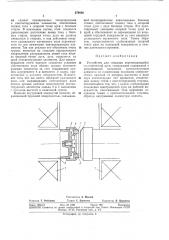 Устройство для создания перемещающейся электрической дуги (патент 379936)