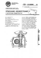 Привод к центробежному сепаратору (патент 1210894)
