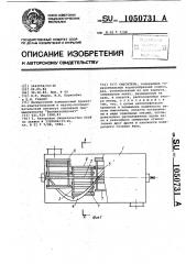 Смеситель (патент 1050731)