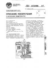 Электромагнитный тормоз (патент 1372496)