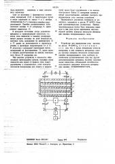 Устройство для определения угла наклона (патент 705256)
