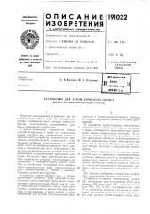 Устройство для автоматического сброса воды из электродегидраторов (патент 191022)