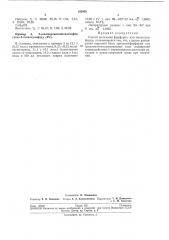 Патент ссср  192805 (патент 192805)