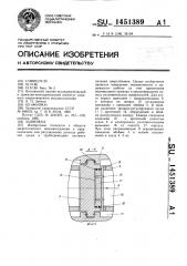 Задвижка (патент 1451389)