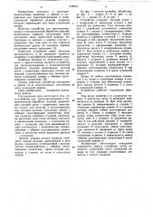 Устройство для транспортирования и технологической обработки изделий (патент 1126516)