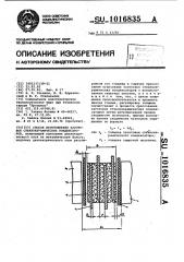 Способ изготовления заготовок стеклокерамических конденсаторов (патент 1016835)