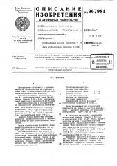 Вяжущее (патент 967981)