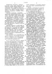 Термоэлектрический уровнемер (патент 1157919)