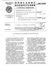 Щеточный узел коллекторного электродвигателя (патент 961009)
