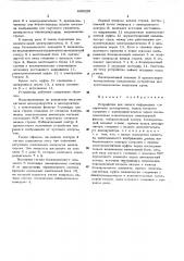 Устройство для записи информации (патент 489259)