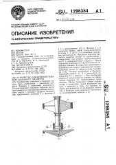 Устройство для бурения скважин большого диаметра (патент 1298384)