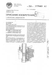Силовая головка для обработки отверстий в труднодоступных местах (патент 1779481)