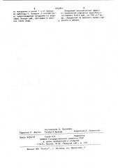 Сифонный водосброс (патент 1055811)