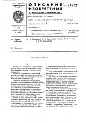 Экспонометр (патент 742721)