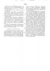 Автоматическая линия для изготовления матов деревянных складных ящиков из отдельныхдощечек (патент 174344)