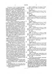 Способ борьбы с ростом нежелательных растений (патент 1823786)