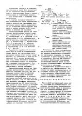 Телеграфный двухпроводный канал связи (патент 1619416)