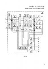 Устройство для защиты четырех параллельных линий (патент 2636801)