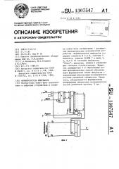 Формирователь импульсов (патент 1307547)