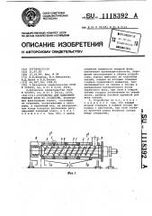 Устройство для выделения твердой фазы из суспензии (патент 1118392)