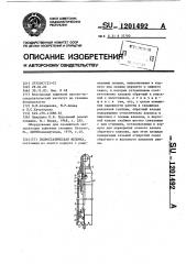 Гидростатическая желонка (патент 1201492)