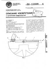 Устройство для вырезания пней (патент 1123589)