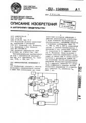 Преобразователь перемещения в код (патент 1569988)