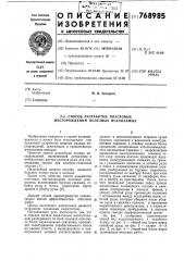 Способ разработки пластовых месторождений полезных ископаемых (патент 768985)