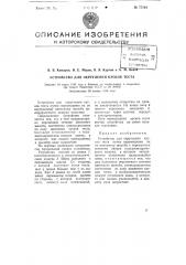 Устройство для округления кусков теста (патент 77164)