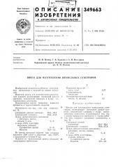 Шихта для изготовления шпинельных огнеупоров (патент 349663)