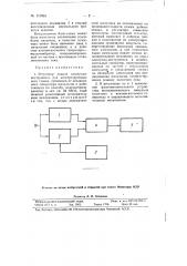 Регулятор подачи электрода-инструмента для электроэррозионного станка (патент 113954)