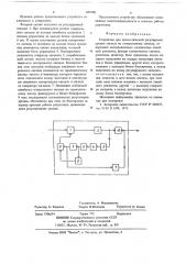 Устройство для автоматической регулировки уровня сигнала по контрольному сигналу (патент 684748)