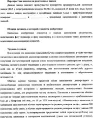 Способ получения водной дисперсии, водная дисперсия микрочастиц, включающих фазу наночастиц, и содержащие их композиции для нанесения покрытий (патент 2337110)